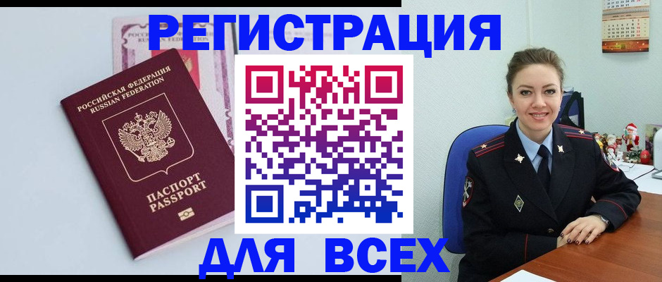 прописка от собственника в Тынде