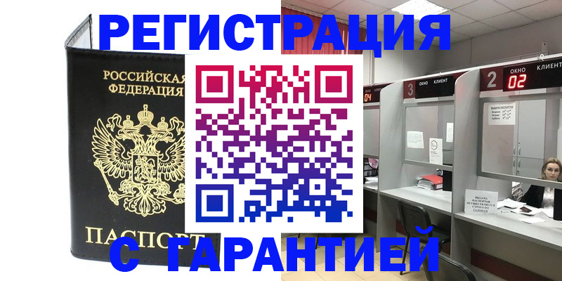 временная регистрация в Тынде