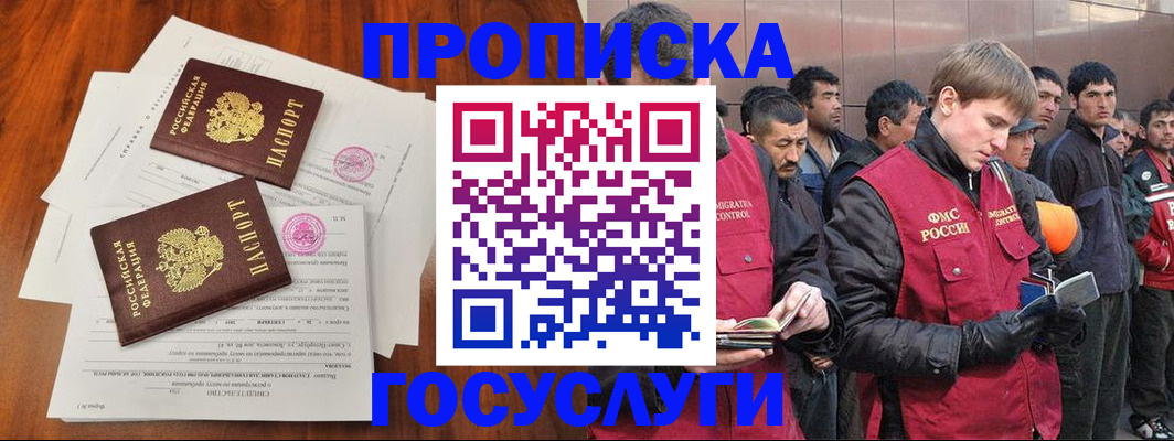 прописка иностранных граждан в Тынде