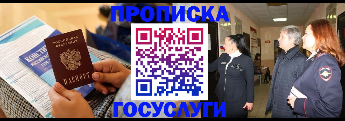 временная регистрация недорого в Тынде