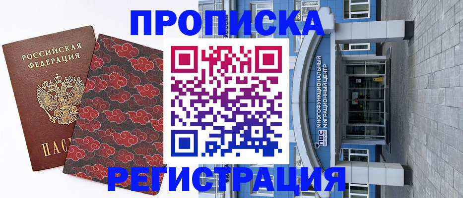 прописка от собственника в Тынде